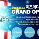 이즈메디의원 이미지