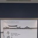 예술의전당 서울서예박물관 제3전시실 [우관중-흑과 백 사이] 이미지