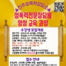 성폭력 전문상담원 양성과정 이미지
