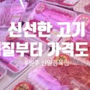 신일정육점 - 원주시 | 신일정육점