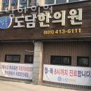 상록도담한의원 이미지