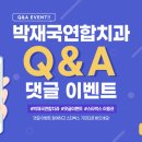 박재국연합치과의원 이미지