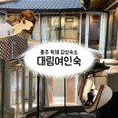대림여인숙