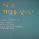 신기한 과학 탐구생활 이미지