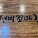 선비꼬마김밥동구