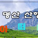 12월1일 일요일 황장산(경북 문경)가요~ 이미지