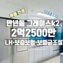 그레이스K2차 이미지