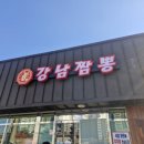 강남해물짬뽕 | 사천에 짬뽕집이 많은 이유?! [신상 짬뽕집 '강남짬뽕' 내돈내산 후기]