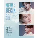 2025 박서진 콘서트 [NEW:BEGIN] 티켓 예매 완벽 가이드
