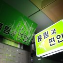 풀림과편안