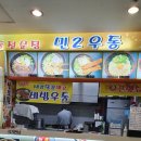 민2우동 이미지