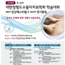 2018년도 대한정형도수물리치료학회 학술대회 및 임상페스티발 안내!!! 이미지