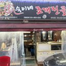 숙이네칼국수 | 안양 인덕원_숙이네 조개전골 인덕원점_칼국수 사리는 선택이 아닌 필수_내돈내산 후기