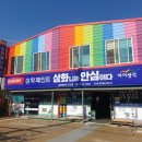 삼화페인트 군산점 이미지
