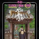 영화마을김밥 | 역사에 상상을 더한 단종과 엄흥도 이야기 - 영화 "왕과 사는 남자" 실관람 후기