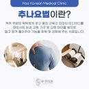 교동한의원 이미지