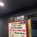 에이원노래클럽 | 중앙동노래타운 에이원노래타운 재방문 후기