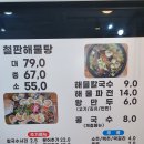 난바다해물칼국수 수월점