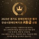 경기도 안성시장애인복지관 이미지