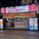 수원-0221 | 대구 동성로 술집 | 이색적인 맛집 당근돼지갈비후라이드 동성로점 후기