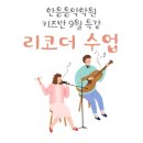 한음음악학원 - 부평구 배곶로 59 | 한음음악학원
