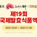 발효식품 이미지