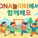 남양DNA점핑&힐링
