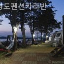 여수경도펜션카라반