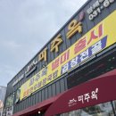 파주옥(비전점) 이미지