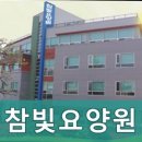 참빛공원 | 전문가의 손길로 모시는 광주 북구 요양원 추천 참빛요양원 전문가의 손길로 모시는 곳