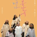 오월마당극 <언젠가 봄날에> | 광주 연극 추천 10월 즐길거리 언젠가봄날에 온가족 함께