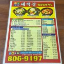 태백관 | [부산 서면 중국집] 태백관 / 쟁반짜장 + 탕수육 + 군만두 후기