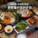 대림음식1호 | 대림역 숙성회 맛집 씽왕해산물전문점 모듬숙성회&물회 후기