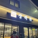 장락고깃집 네이버블로그