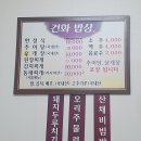 건화밥상 네이버블로그