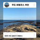 검멀레 | 우도 당일치기 여행코스 추천 가볼만한 곳 비양도, 검멀레해수욕장, 피넛캬라멜하우스 카페 후기