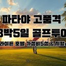 시암투어