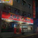 조마루뼈다귀연동점 이미지