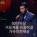 가수님 인생곡 신라의 달밤 이미지