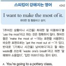 I want to make the most of it. 이미지
