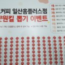 텀브커피일산홈플러스점