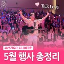 청춘노래타운 | [라우어 시니어타운] 5월 어버이날 행사 - 윤수일 초대가수 공연, 통돼지 바베큐