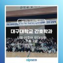 알파코캠퍼스대구