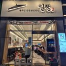 행복plus 경산사동점 | 경산삼겹살 일행사동점 해물된장찌개 먹은 후기