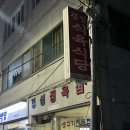 [진주 망경동 맛집] 돈육주물럭과 삼겹살 끝판왕, 경성식육식당 방문기