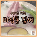 한국특수주물(42575) | 안산 중앙동 고기 구워주는 집 마장동 김씨에서 폭식한 후기