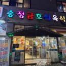 금호축산 이미지