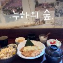 누하의숲 | [서촌 맛집] 일본 가정식 맛집 누하의 숲, 내돈내산 후기