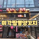 방가짬뽕 | 성수역양꼬치, 분위기와 맛 모두 잡은 미각짬뽕양꼬치 방문 후기