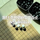 대국에너지 | 동탄 초등학생 바둑학원 조프로바둑교습소, 첫 승급 심사 후기